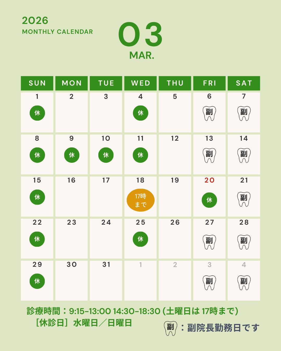 診療日カレンダー2026-3.png